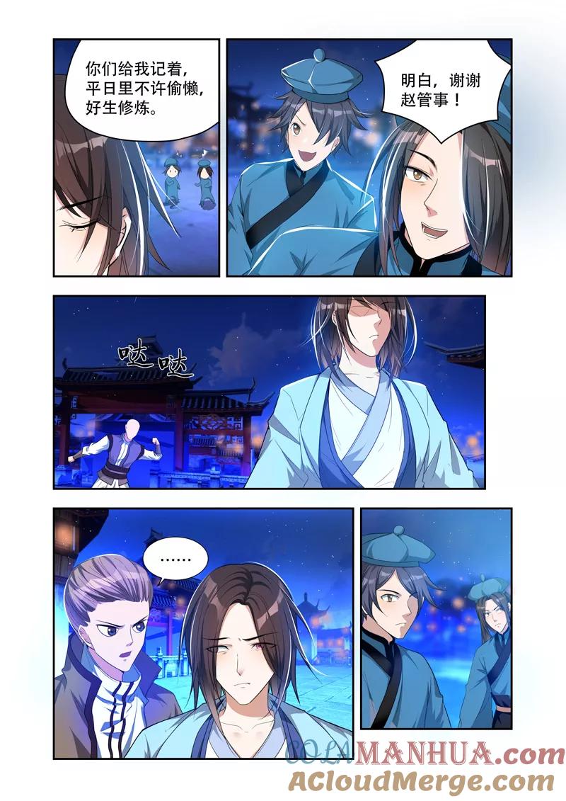 《万界神主》第37话 一个不留 第4页