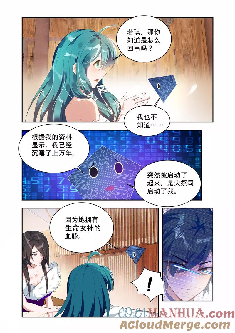 《万界神主》第37话 一个不留 第2页