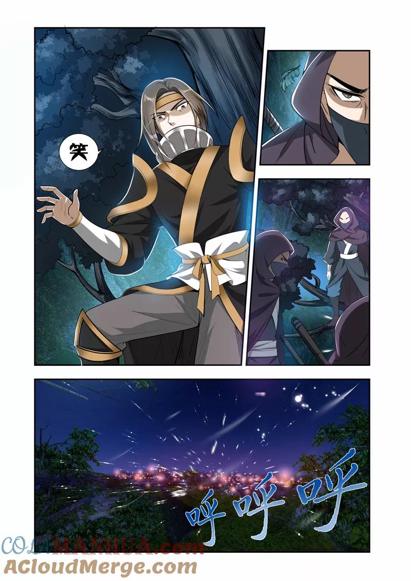 《万界神主》第37话 一个不留 第7页