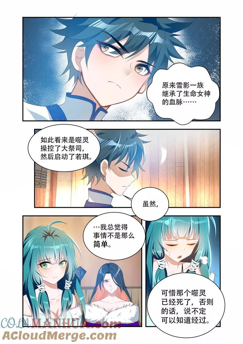 《万界神主》第37话 一个不留 第3页