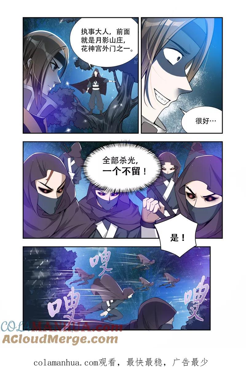 《万界神主》第37话 一个不留 第8页