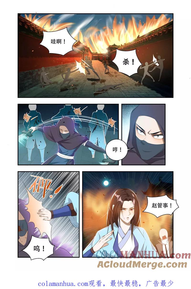 《万界神主》第38话 迟早灭了他 第8页