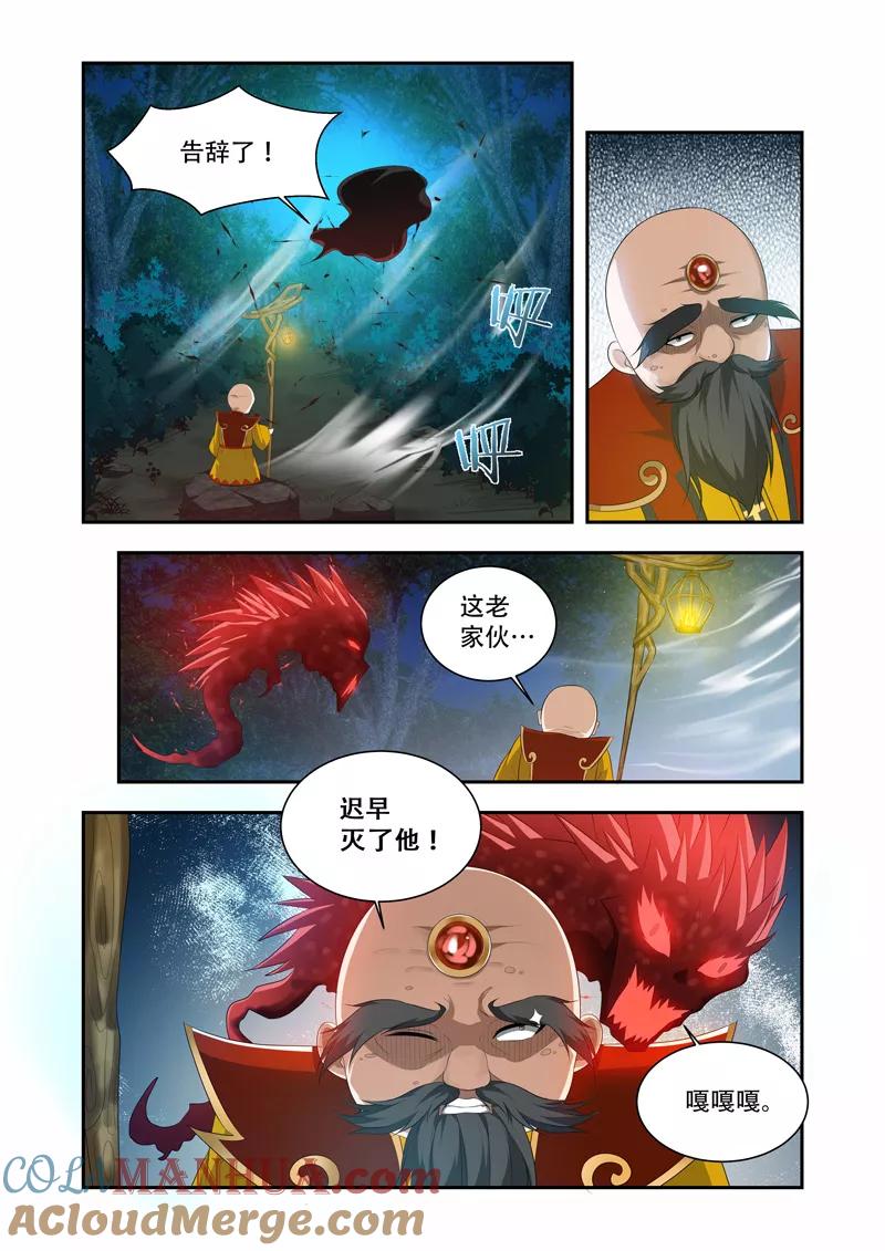 《万界神主》第38话 迟早灭了他 第5页