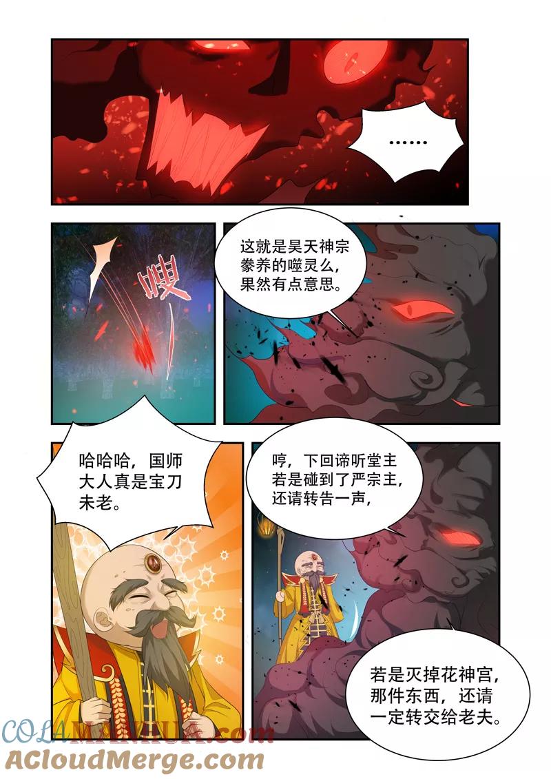 《万界神主》第38话 迟早灭了他 第4页