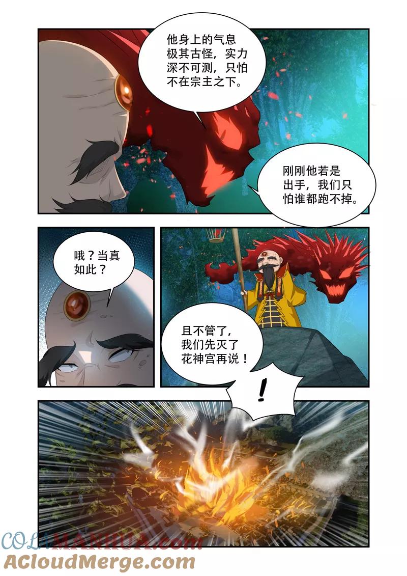 《万界神主》第38话 迟早灭了他 第6页