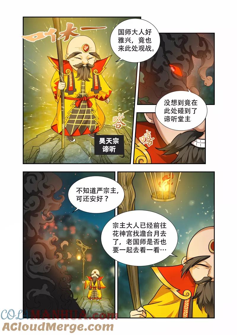 《万界神主》第38话 迟早灭了他 第2页