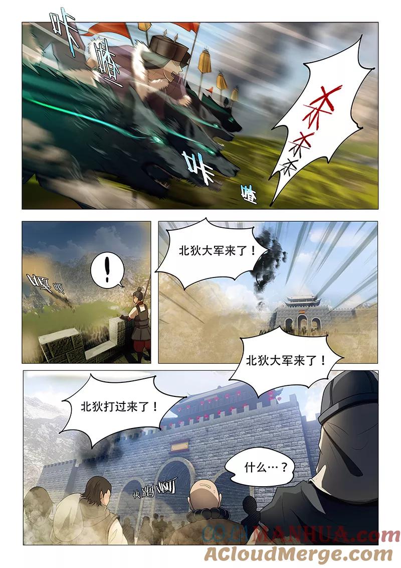 《万界神主》第3话 兵临城下 第4页