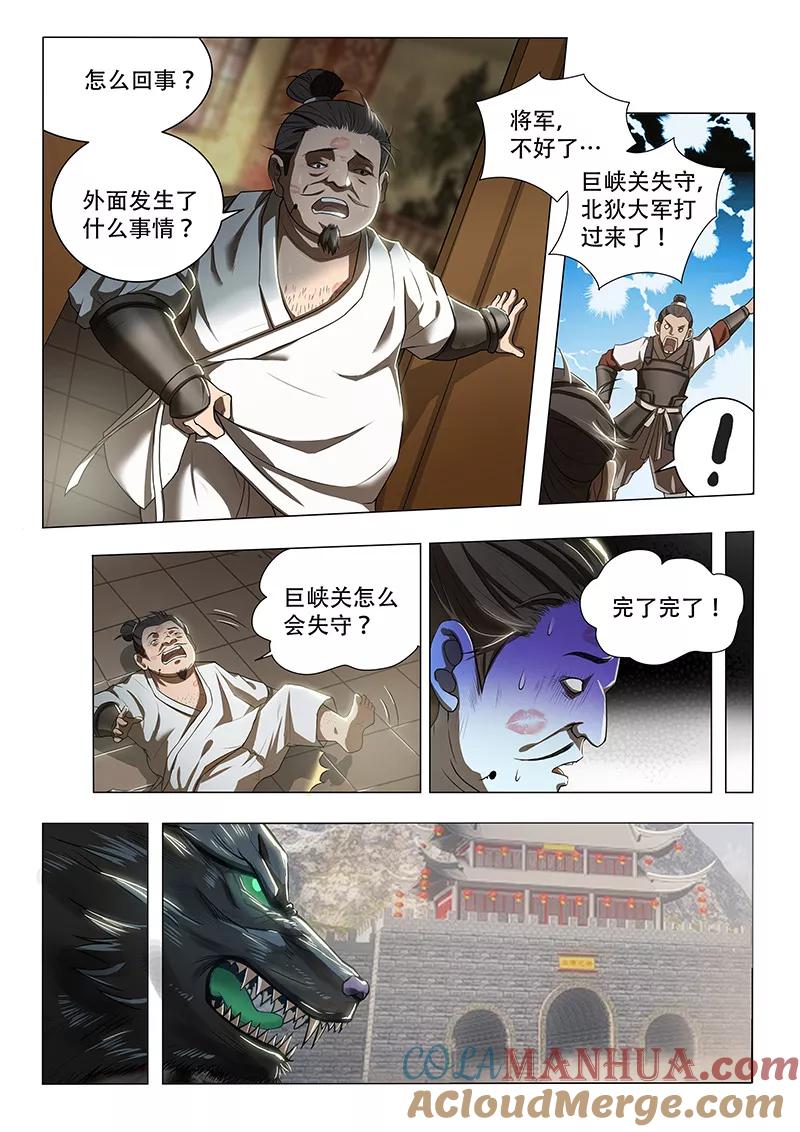 《万界神主》第3话 兵临城下 第5页