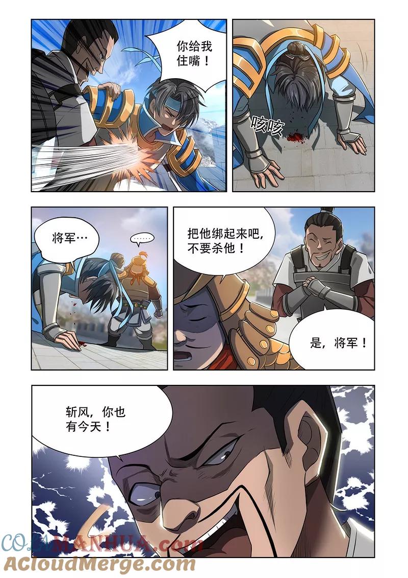 《万界神主》第3话 兵临城下 第11页