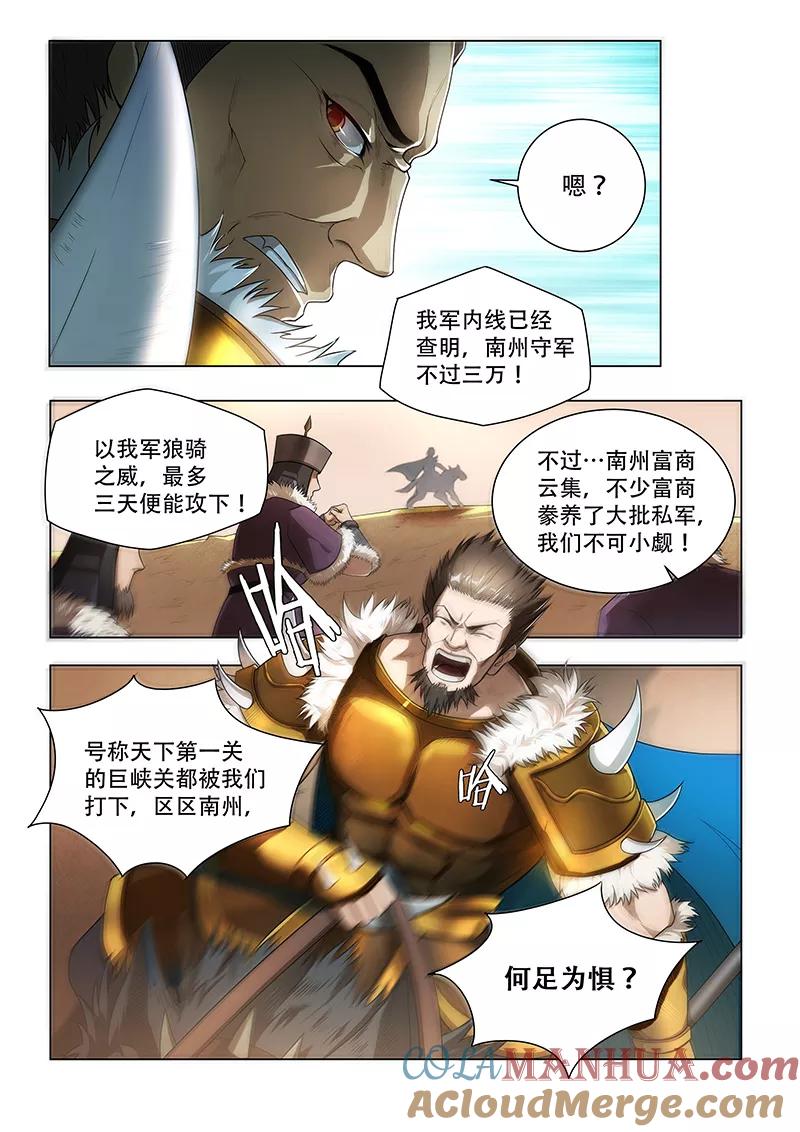 《万界神主》第3话 兵临城下 第2页