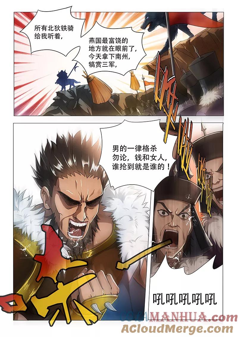 《万界神主》第3话 兵临城下 第3页