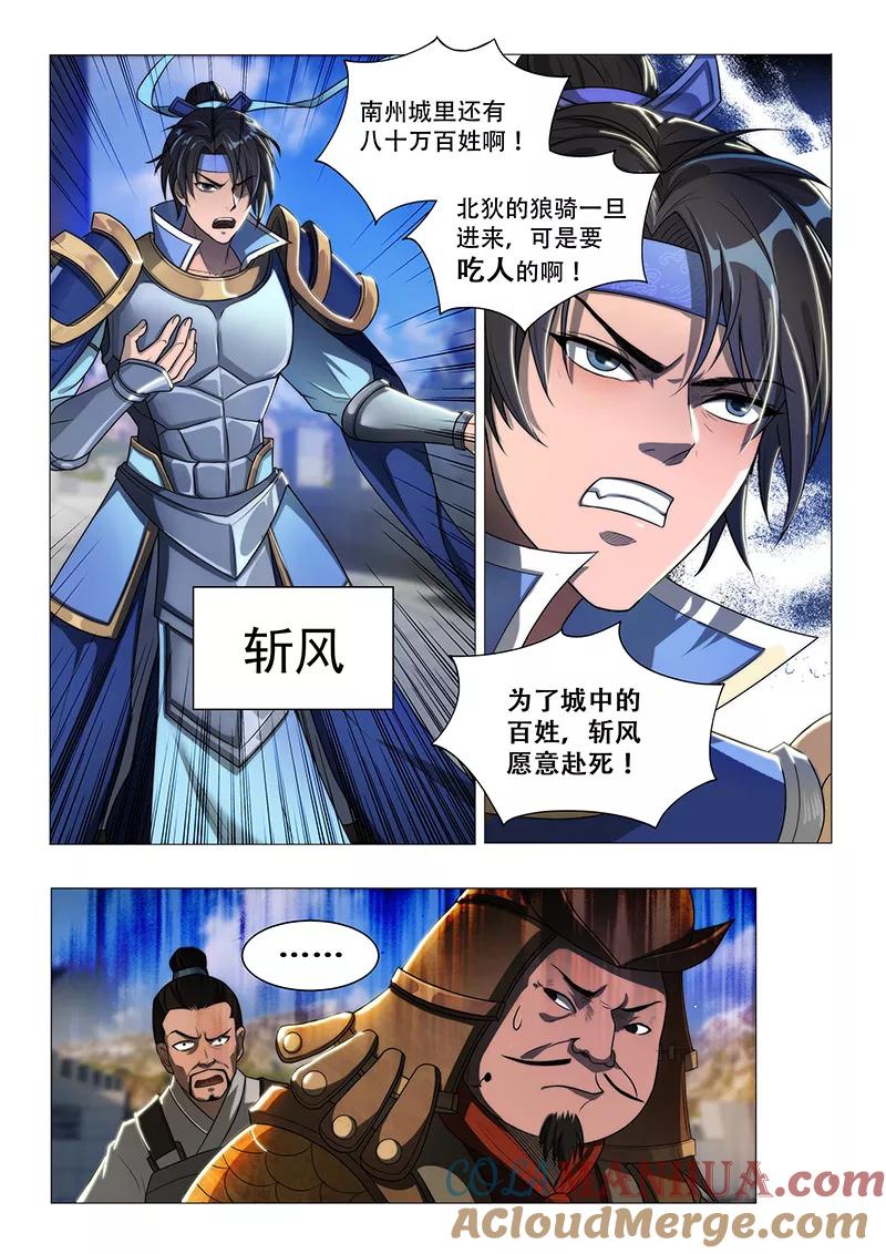 《万界神主》第3话 兵临城下 第8页