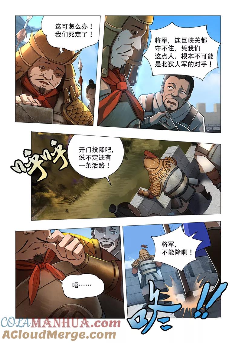 《万界神主》第3话 兵临城下 第7页