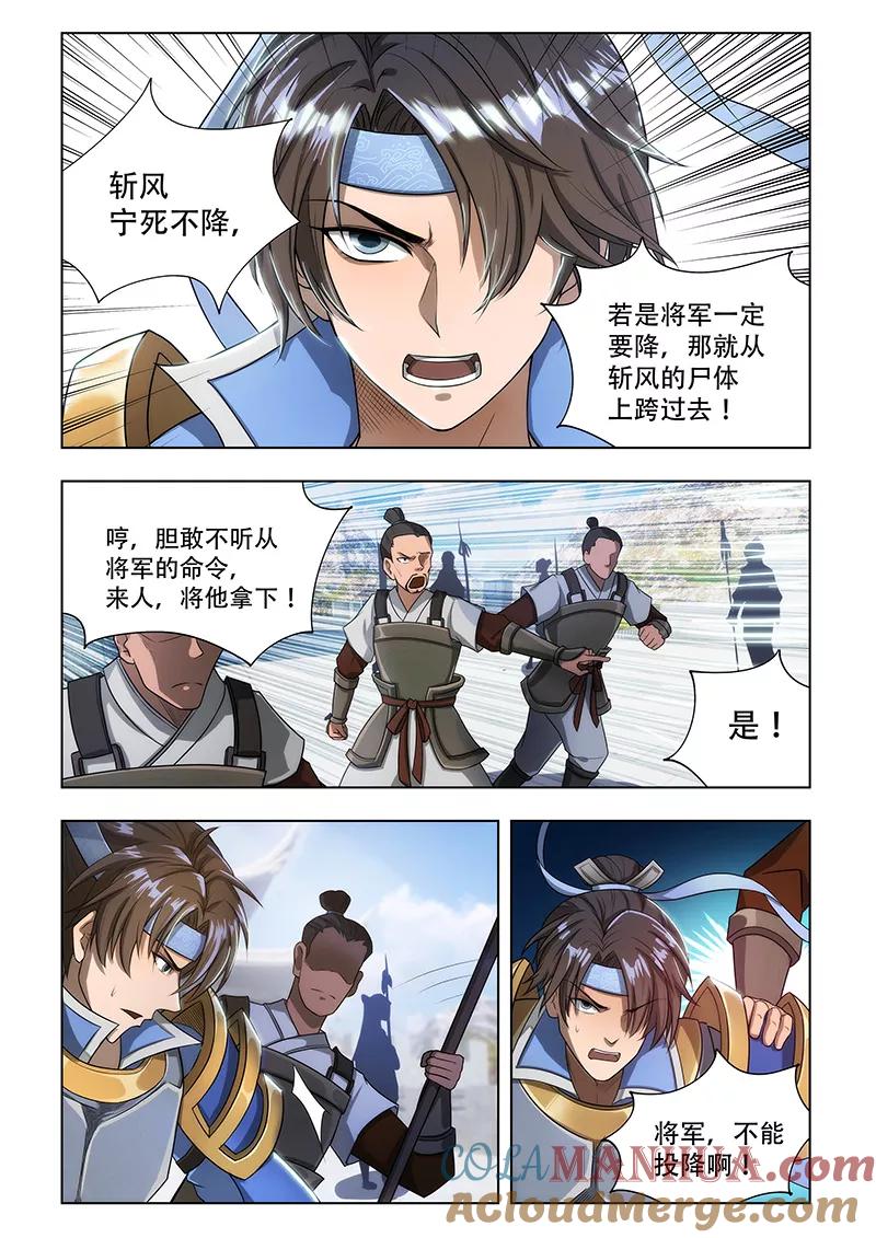 《万界神主》第3话 兵临城下 第10页
