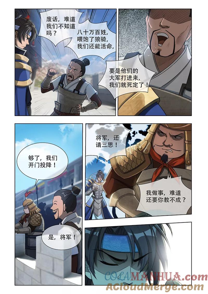 《万界神主》第3话 兵临城下 第9页