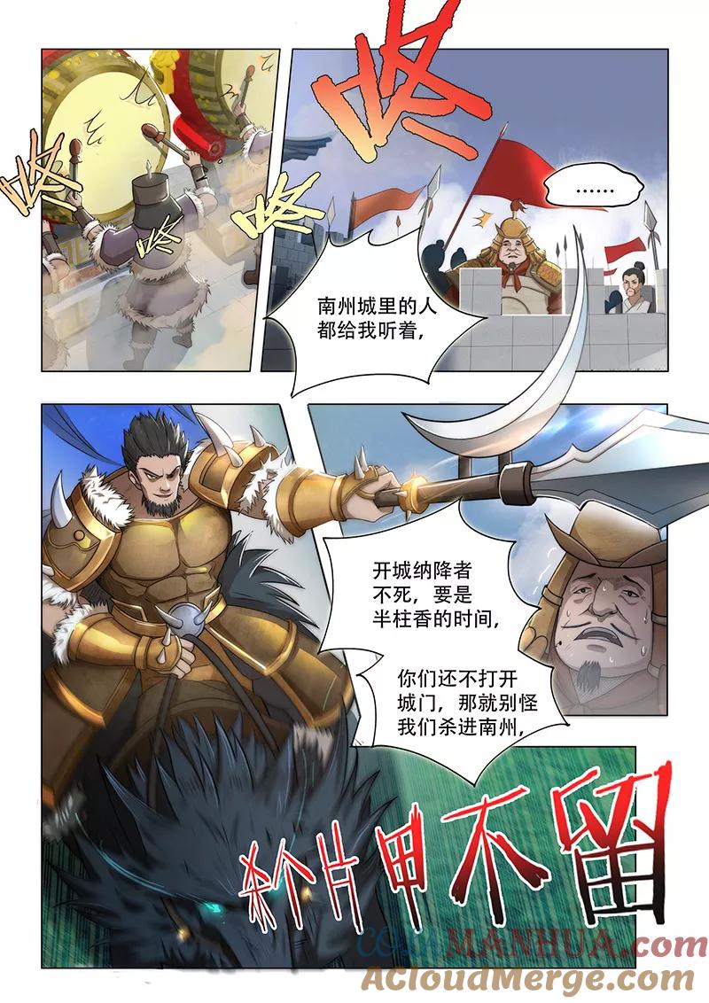 《万界神主》第3话 兵临城下 第6页