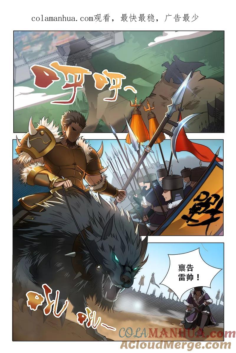 《万界神主》第3话 兵临城下 第1页