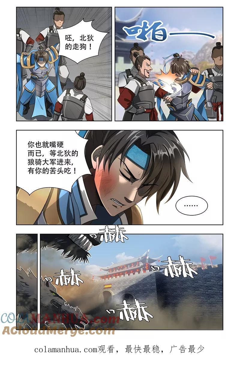 《万界神主》第3话 兵临城下 第12页