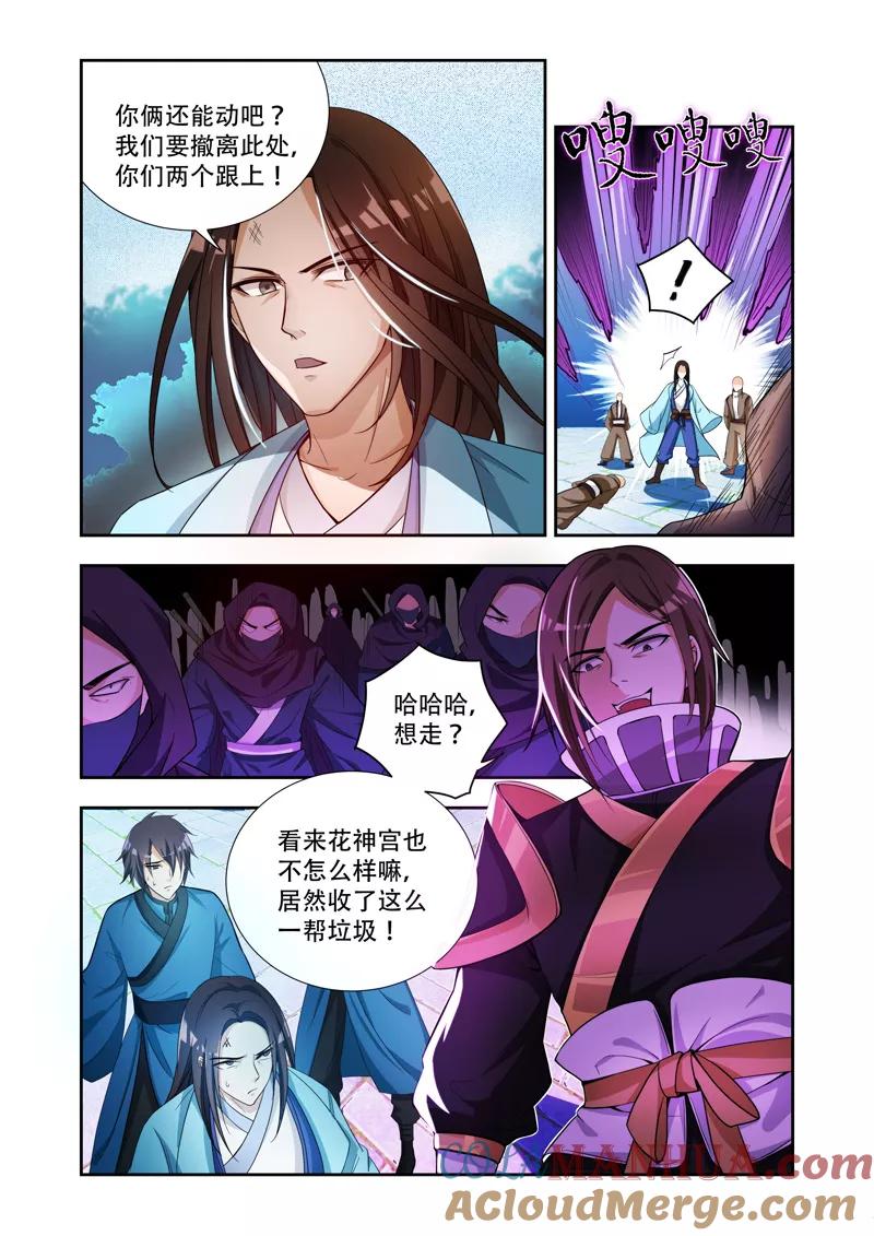 《万界神主》第39话 外门被灭？ 第4页