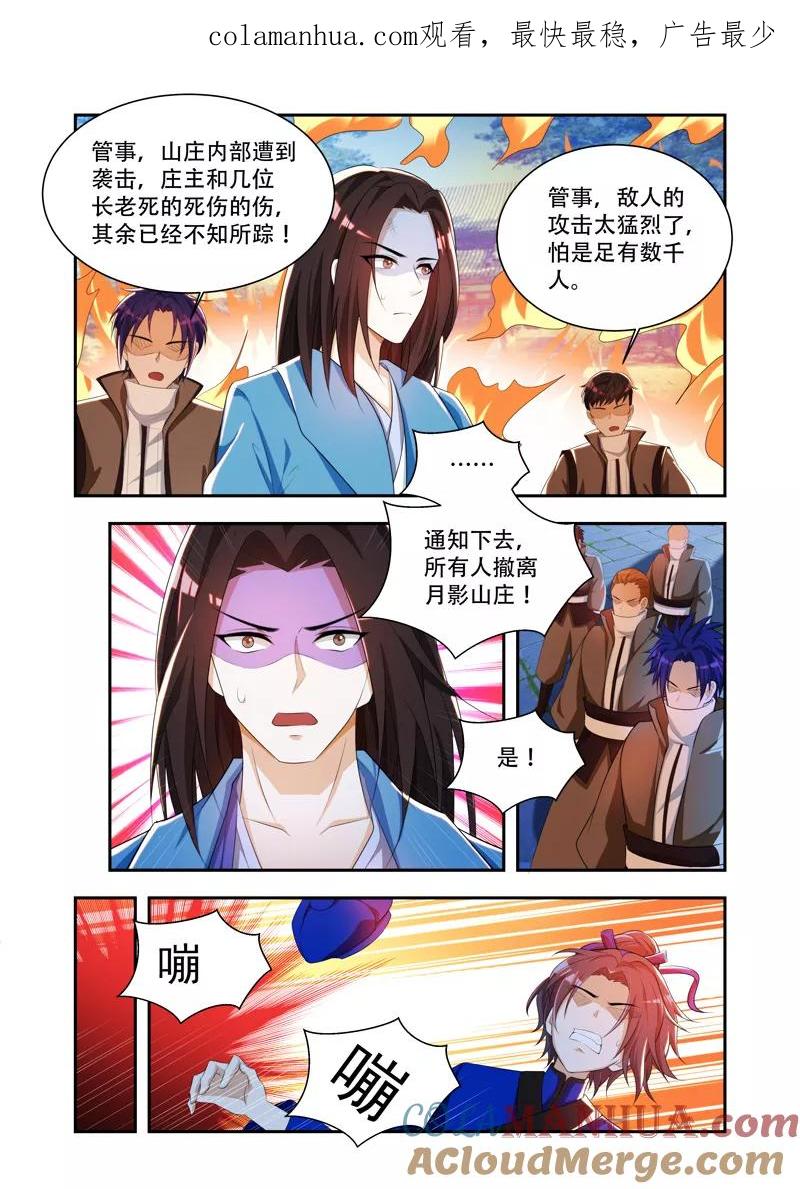 《万界神主》第39话 外门被灭？ 第1页
