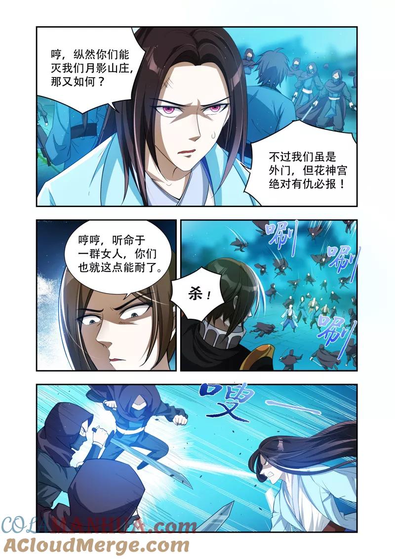 《万界神主》第39话 外门被灭？ 第5页