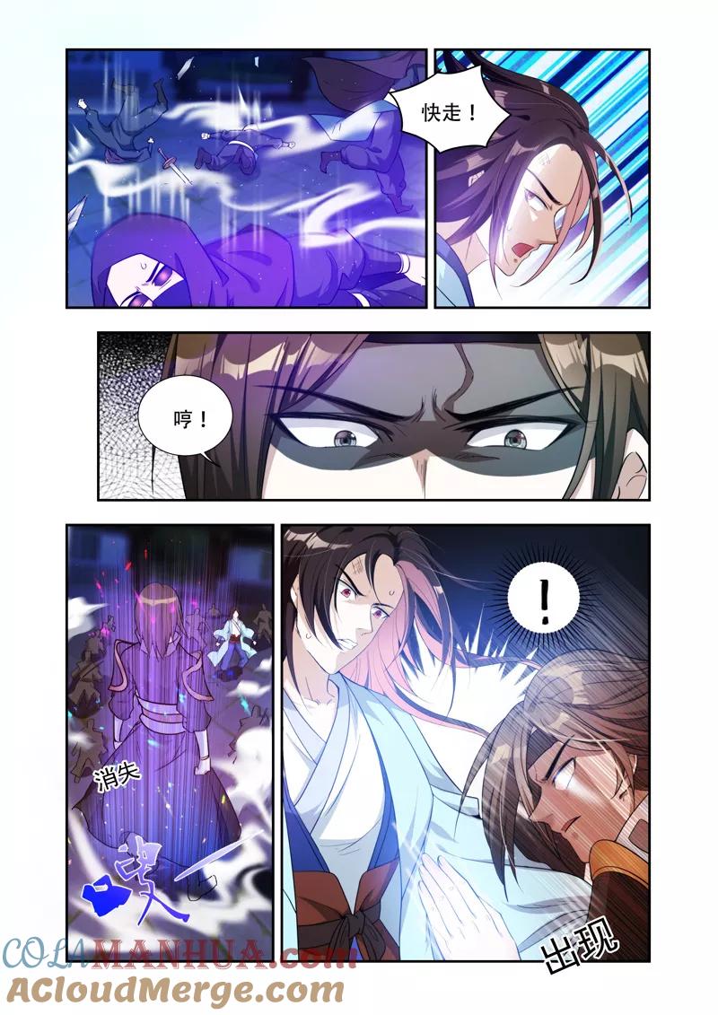 《万界神主》第39话 外门被灭？ 第7页