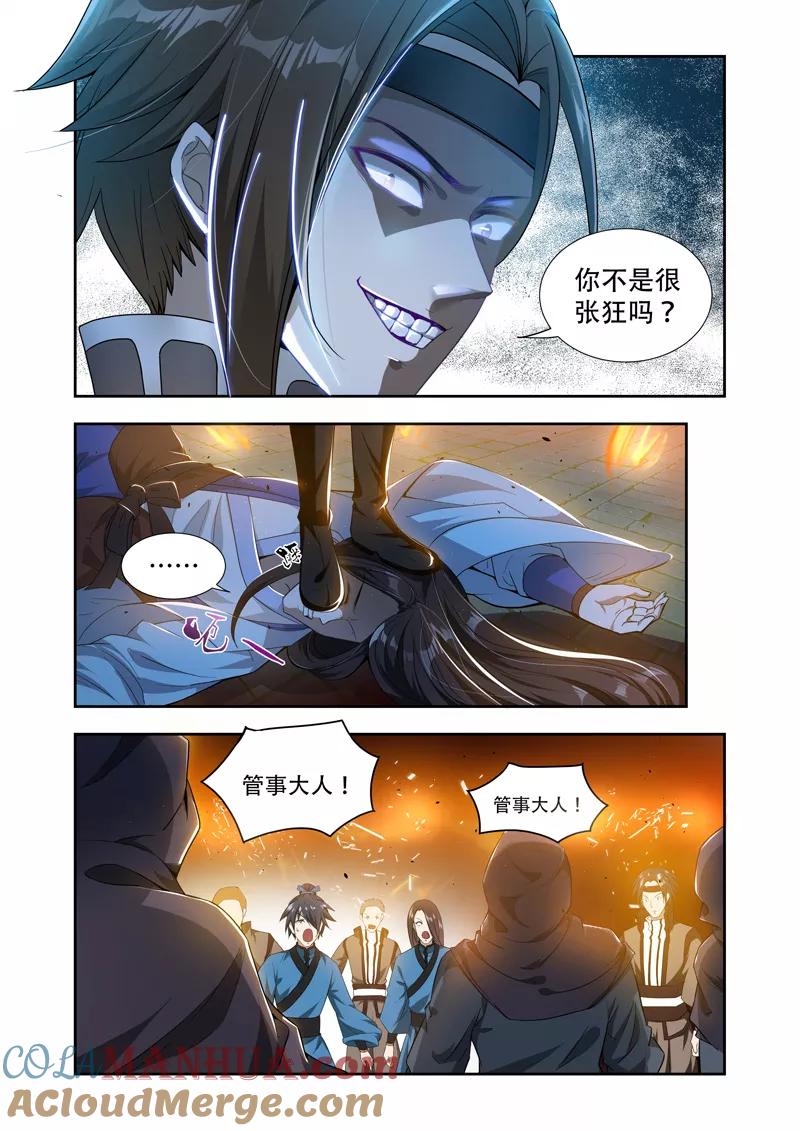 《万界神主》第40话 救援 第2页