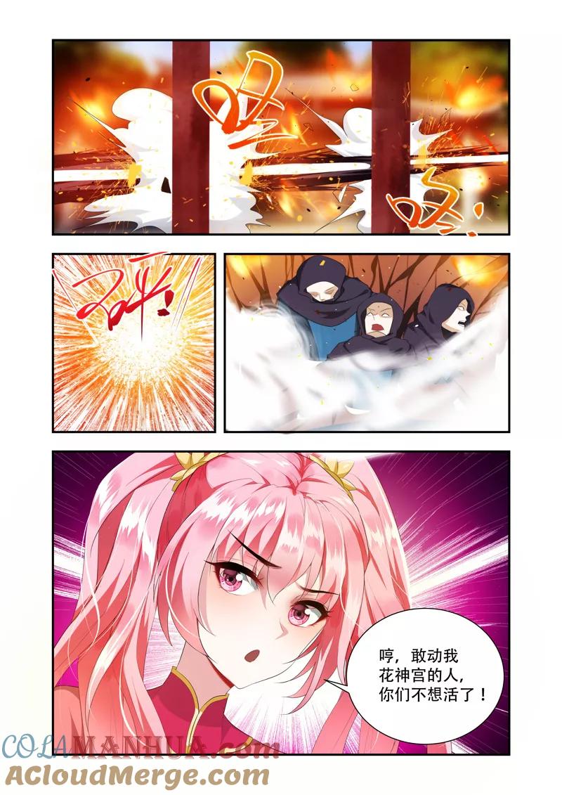 《万界神主》第40话 救援 第6页
