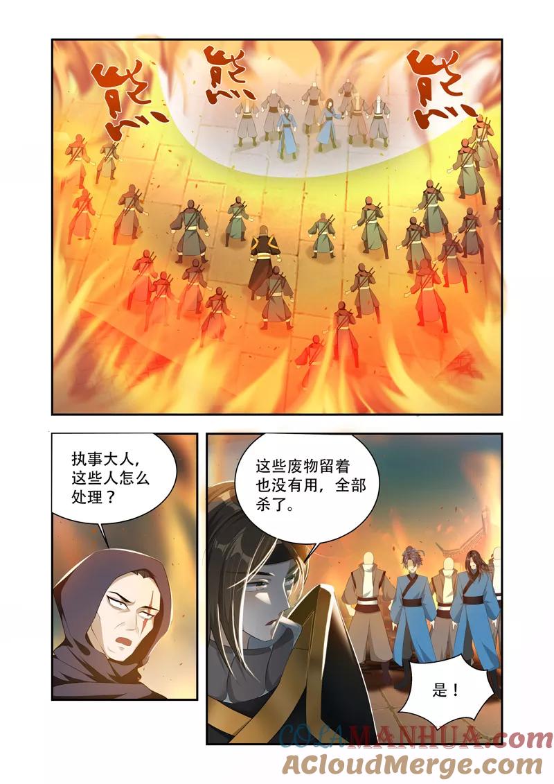 《万界神主》第40话 救援 第3页
