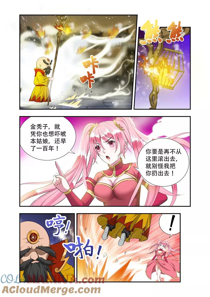 《万界神主》第41话 金秃子 第6页