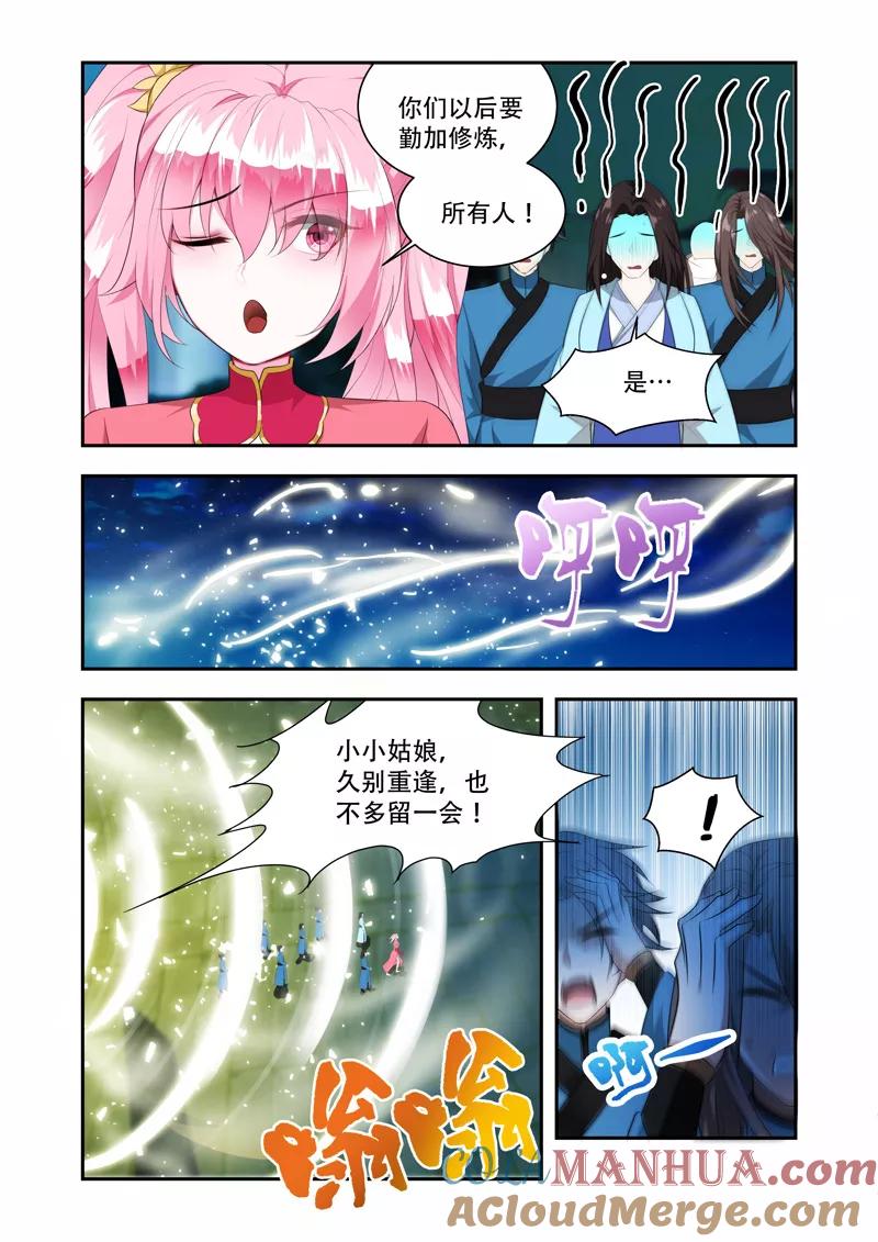 《万界神主》第41话 金秃子 第2页