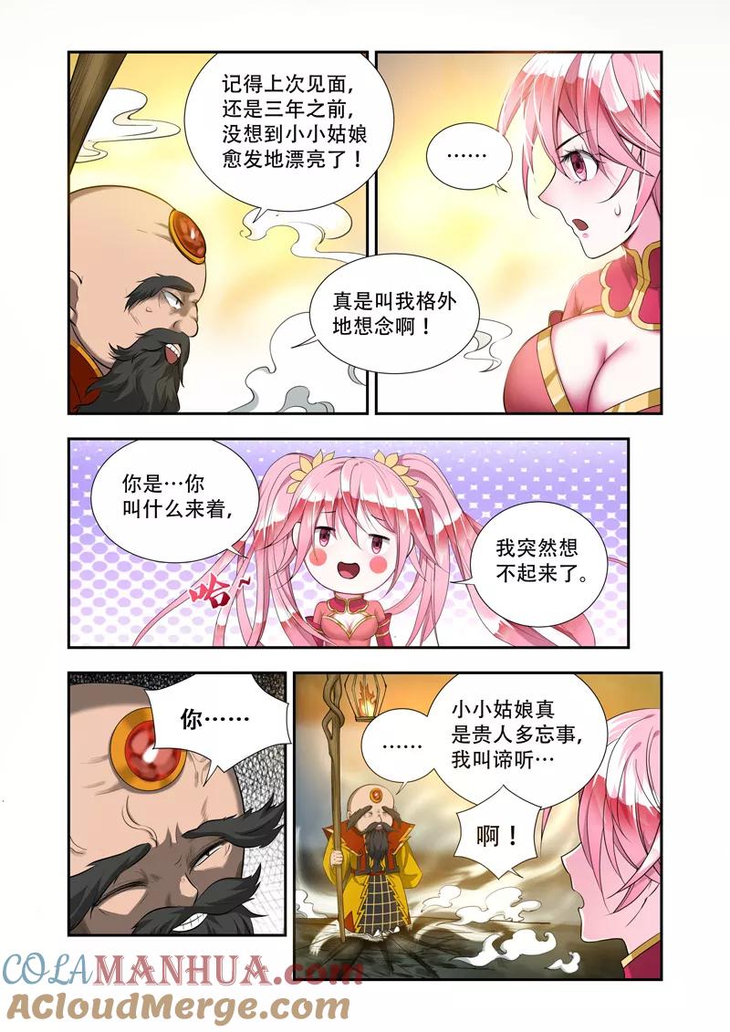 《万界神主》第41话 金秃子 第4页
