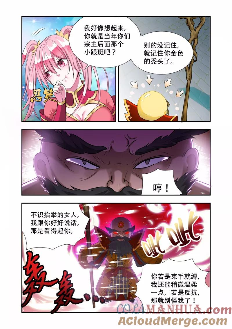 《万界神主》第41话 金秃子 第5页