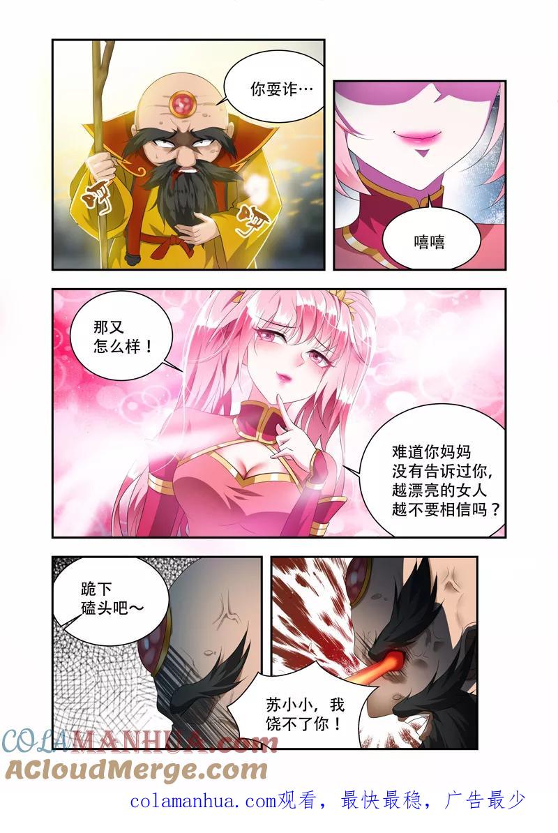 《万界神主》第42话 一言为定 第8页