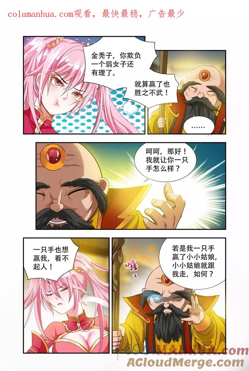 《万界神主》第42话 一言为定 第1页
