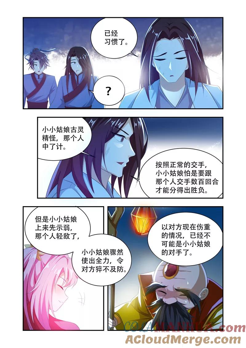 《万界神主》第42话 一言为定 第7页