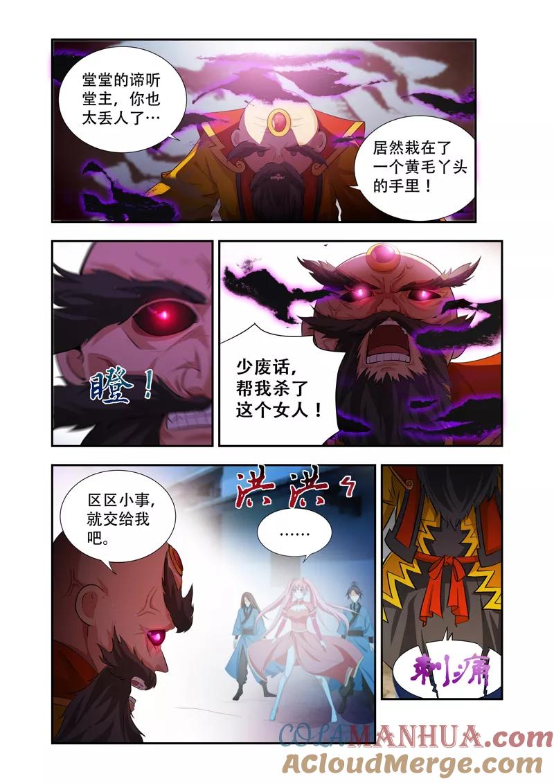 《万界神主》第43话 直击要害 第6页