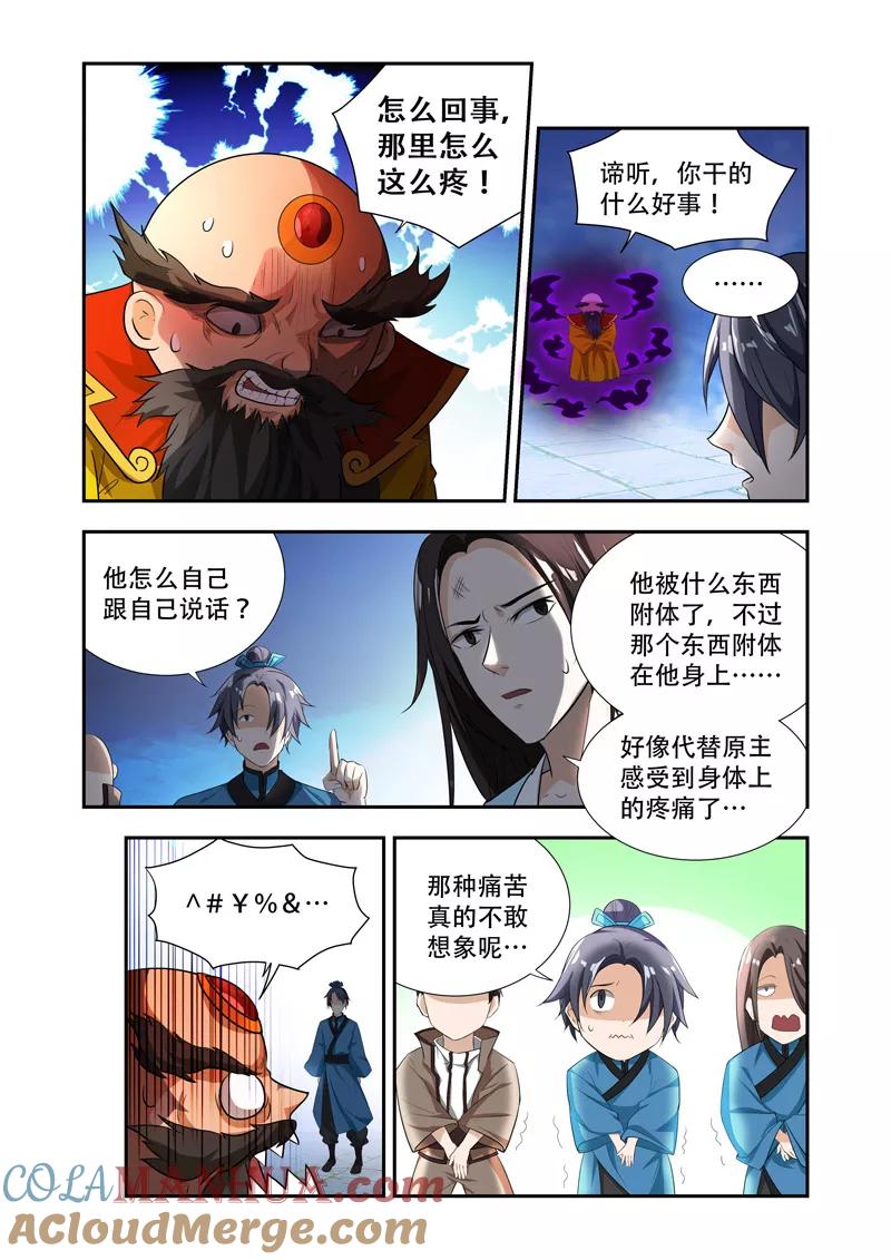 《万界神主》第43话 直击要害 第7页