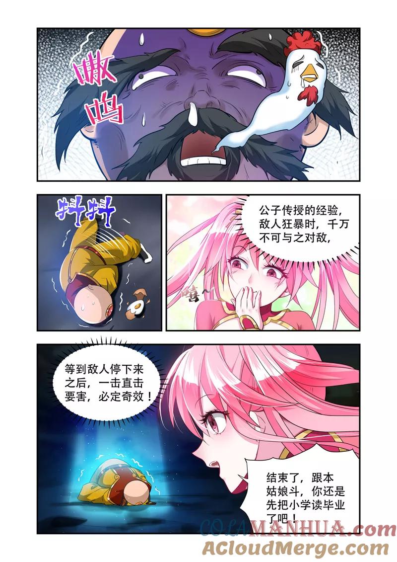 《万界神主》第43话 直击要害 第4页