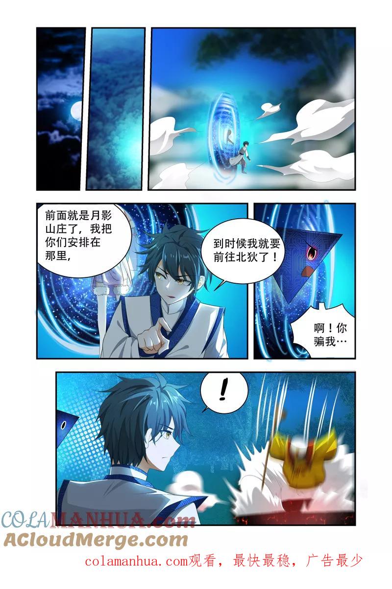 《万界神主》第44话 必有一战 第8页