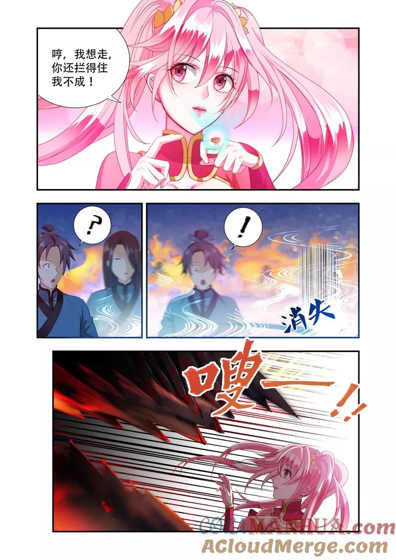 《万界神主》第44话 必有一战 第2页