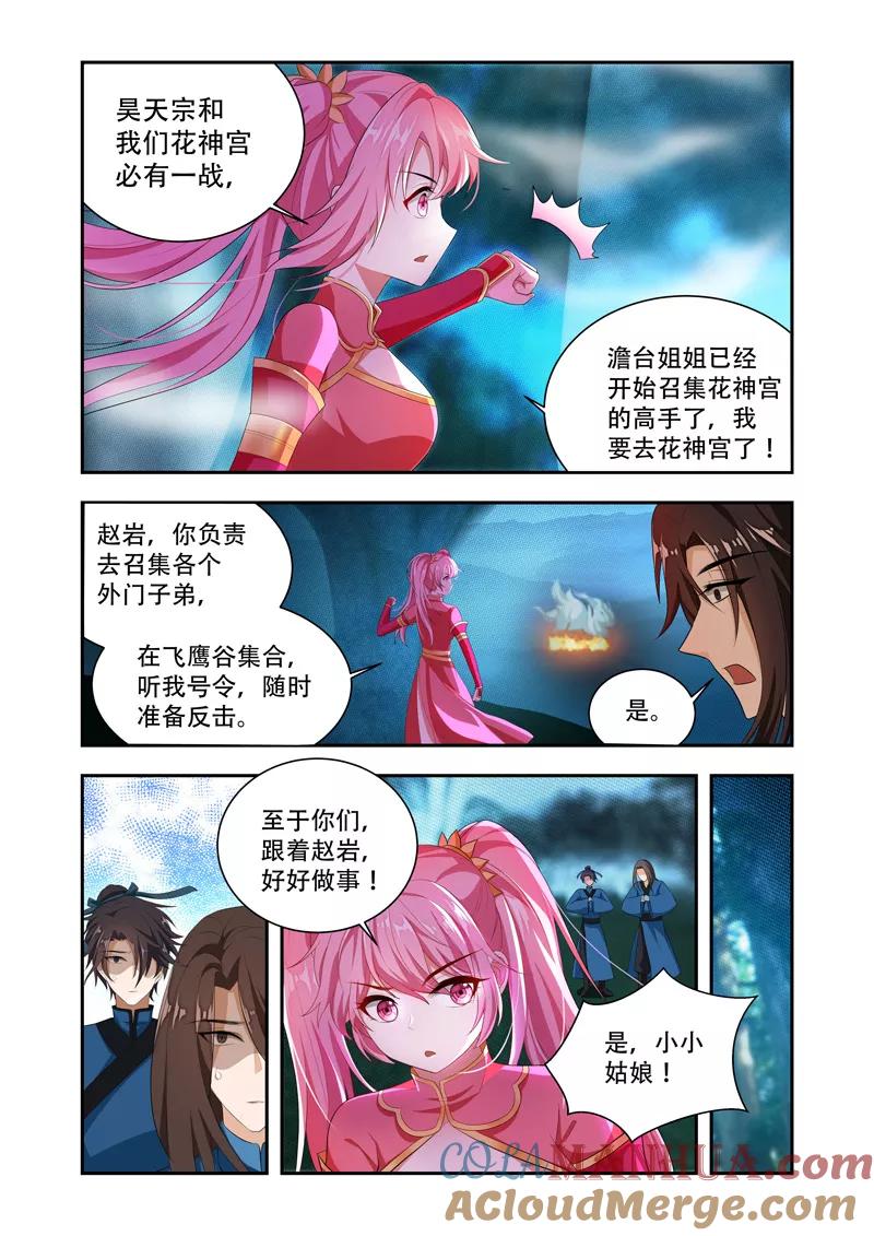 《万界神主》第44话 必有一战 第5页