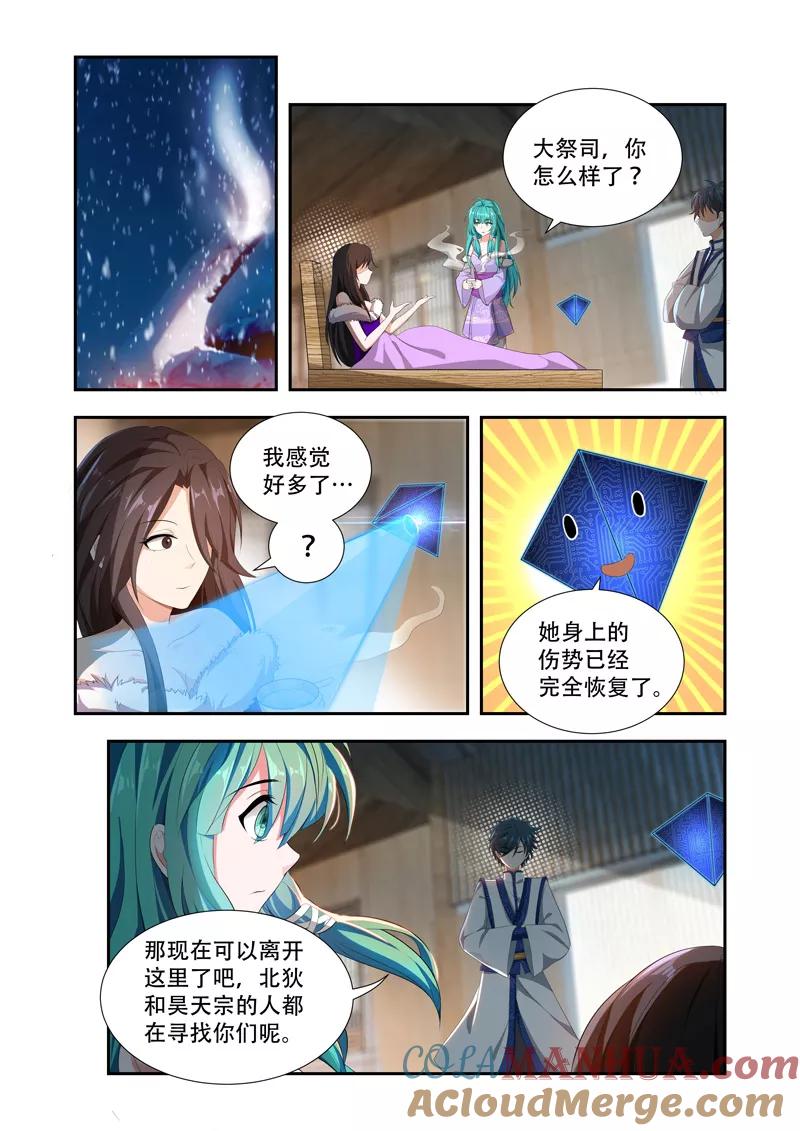 《万界神主》第44话 必有一战 第6页