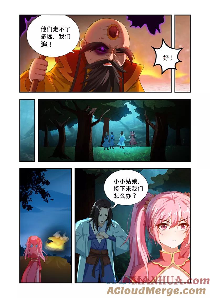 《万界神主》第44话 必有一战 第4页