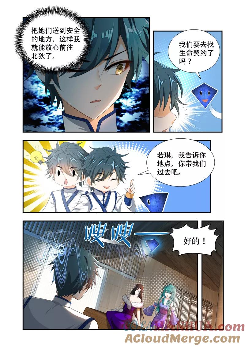 《万界神主》第44话 必有一战 第7页