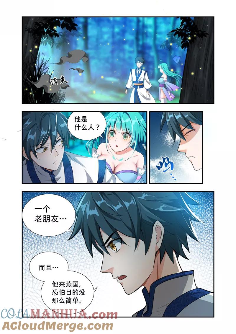 《万界神主》第45话 时间不多了 第7页