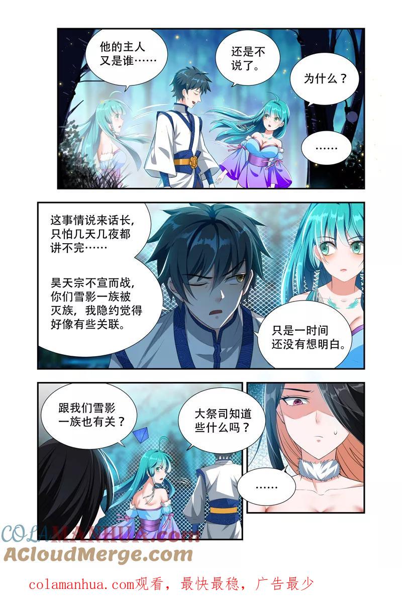 《万界神主》第45话 时间不多了 第8页