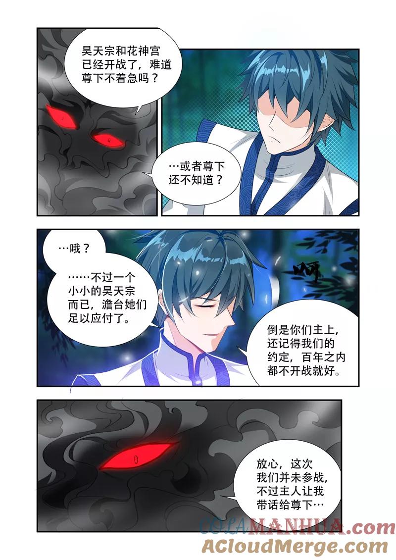 《万界神主》第45话 时间不多了 第5页