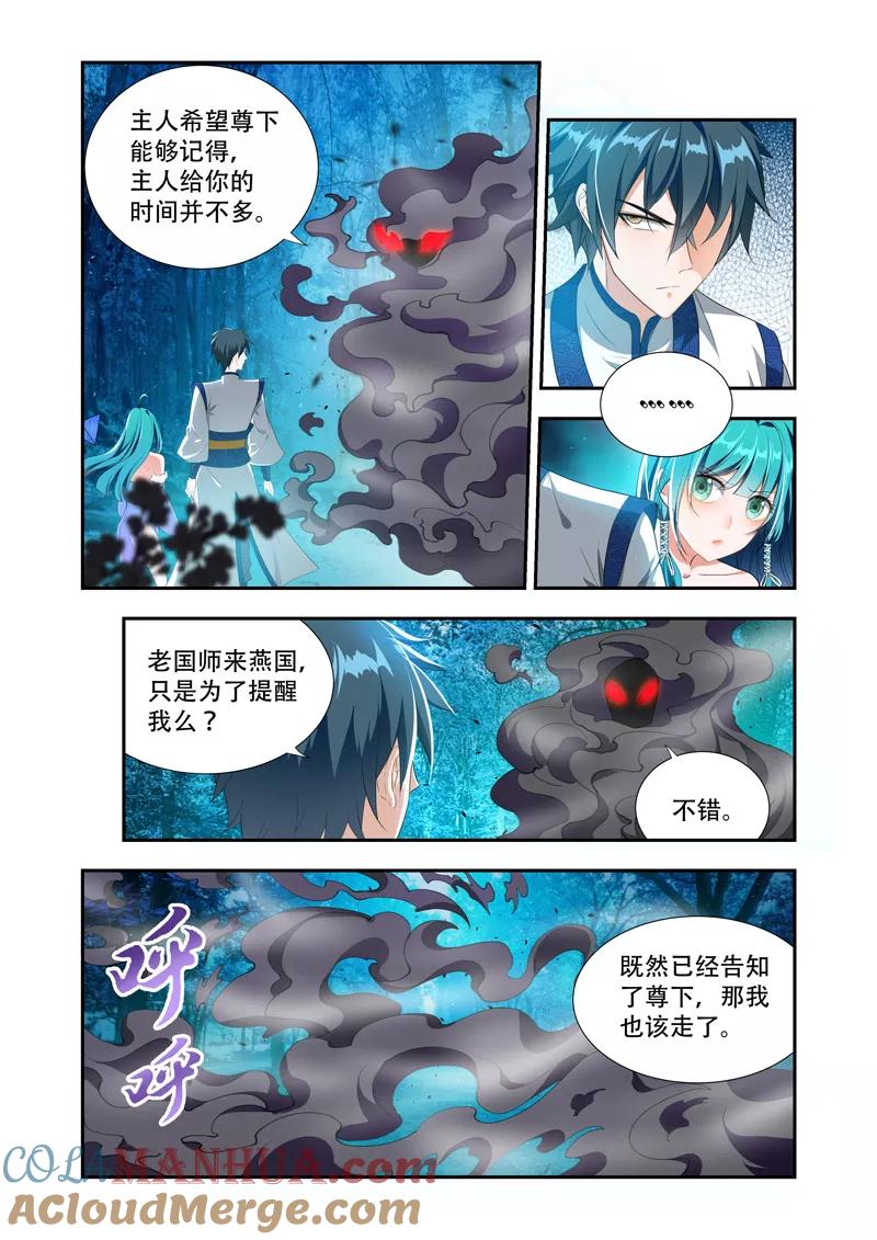 《万界神主》第45话 时间不多了 第6页