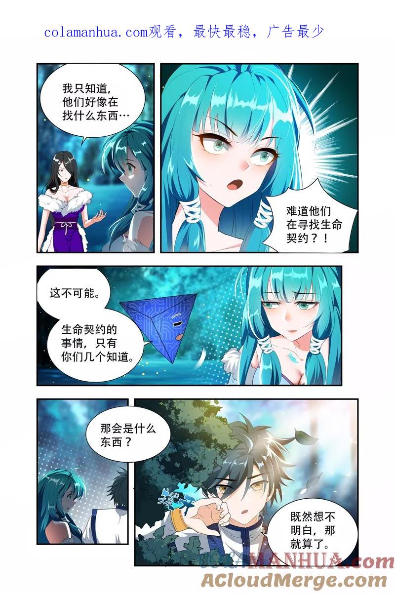 《万界神主》第46话 全面反击 第1页